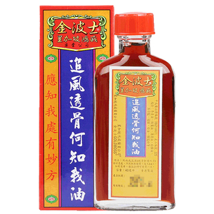 香港港版进口星加坡GOLDBOSS/金波士追风透骨何知我油40ml腰背痛