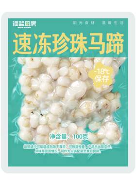 海蓝厨房阳江去皮珍珠马蹄100g