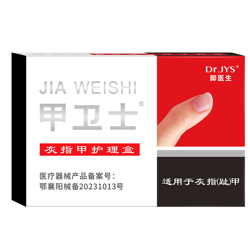 脚医生甲卫士灰指甲专用正品旗舰店灰趾甲抑菌液