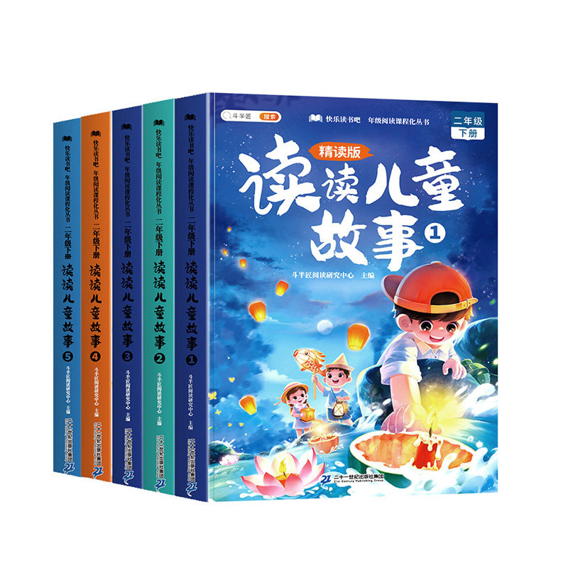 斗半匠全套5册二年级下册必读的课外书快乐读书吧读读儿童故事彩图注音版正版推荐书目小鲤鱼跳龙门2年级下学期2026教材同步童话书
