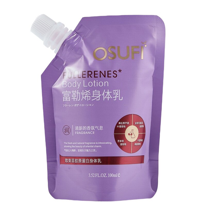 富勒烯香氛身体乳全身提亮护肤品