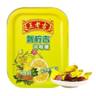 王老吉刺柠吉润喉糖铁盒装46gx1盒/3盒/8盒