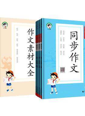 2026春小学生53同步作文