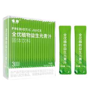 益生元青汁全优植物大麦若叶膳食纤维蔬菜果汁冲饮便携小包装早餐