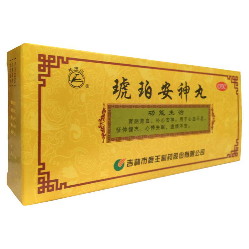 【龙潭山】琥珀安神丸9g*10丸/盒