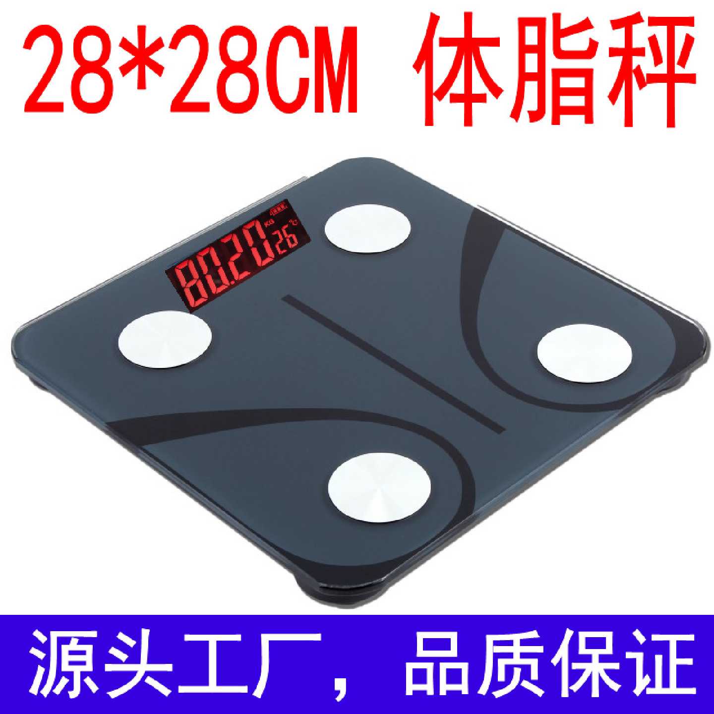体脂秤跨境钢化玻璃 体重秤 健康蓝牙体脂称28cm电子秤家用人体秤