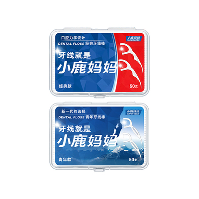 小鹿妈妈经典款青年款盒装牙线棒
