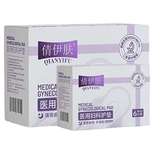 医用妇科护垫二类医疗器械灭菌级医疗垫巾替卫生巾姨妈巾护理垫巾