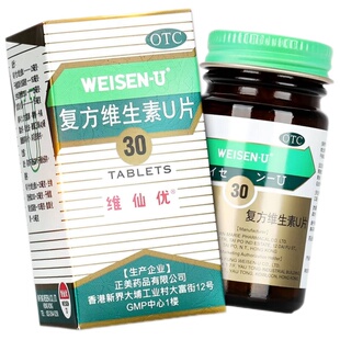 维仙优胃复方维生素U片胃酸过多胃胀胃痛打嗝消化不良促进消化