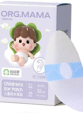 妈妈果婴儿加大防水耳贴柔软耐撕