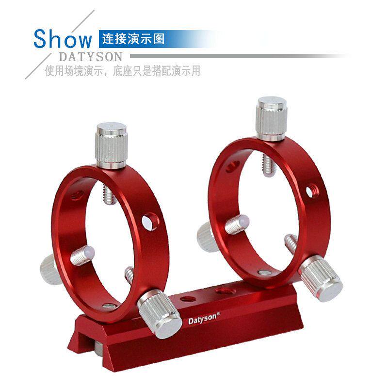 Datyson望远镜配件6孔50mm星45P9833B螺丝环粒导配