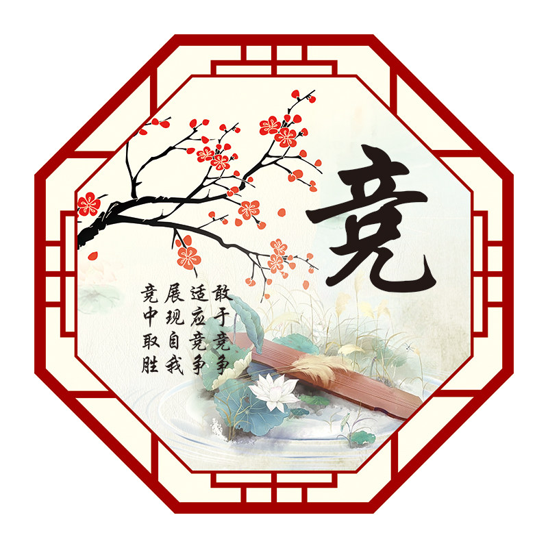 班级励志墙贴小学教室布置装饰国学文化初中静敬竞净名人名言标语