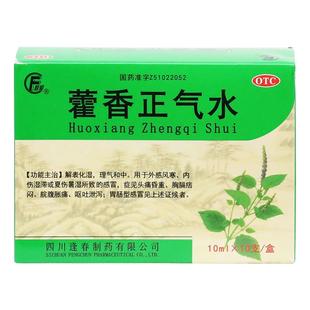 逢春藿香正气水10支藿香正气水老牌子口服液正品藿香正气水旗舰店