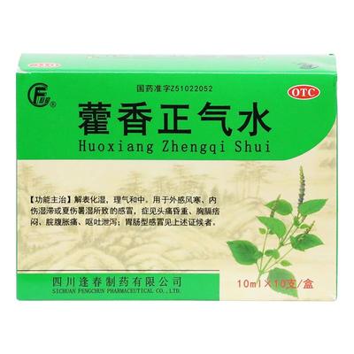 【逢春】藿香正气水10ml*10支/盒外感风寒感冒头痛呕吐胃肠型感冒