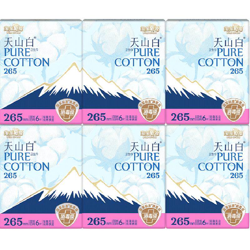 【下拉更优惠】淘淘氧棉天山白消毒级卫生巾日夜用套组