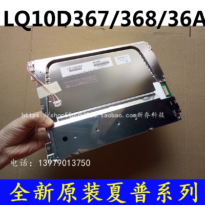 议价全新原装LQ10D368 LQ10D367 LQ10D36A LQ104V1DG52 LQ104V1DG