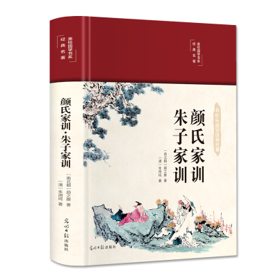 荣景优品颜氏家训·朱子家训布面精装中华经典名著全本全注全译丛书古代教育典范孝经二十四孝家教读本传世家训cys国学