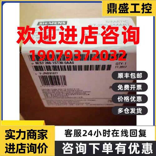 议价6ES7288-1ST30-0AA0西门子原装S7-200 SMART 6ES7 288-1ST30-