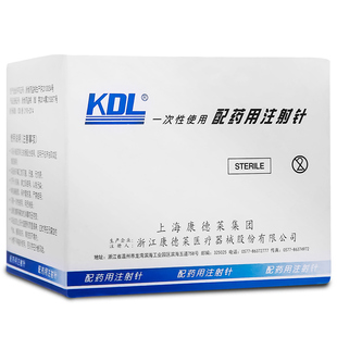 KDL康德莱一次性使用注射器针头长穿刺针水光医用9无菌5牙科16号6