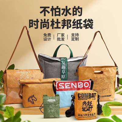 杜邦纸袋定制logo高级感揉包纸包手提袋环保袋水洗杜邦印制纹杜邦