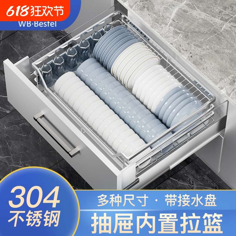 抽屉内置304不锈钢拉篮多功能碗碟盘置物架带接水盘台面厨房橱柜