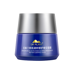 植物医生石斛兰晚安睡眠面膜免洗补水保湿修护紧致旗舰店官网正品