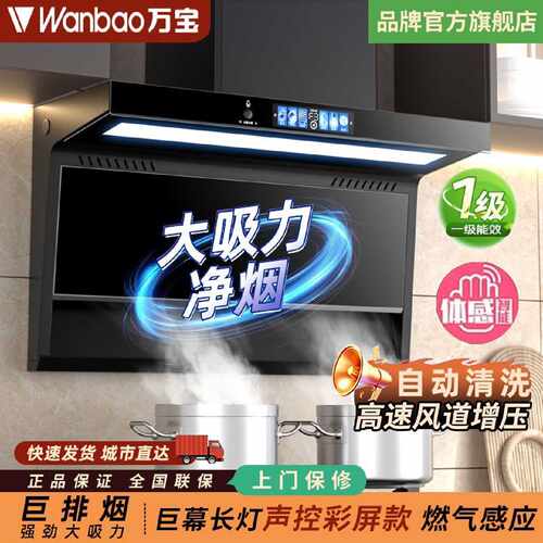 万宝抽油烟机家用厨房吸油烟机壁挂式大吸力油烟机顶侧双吸7字型