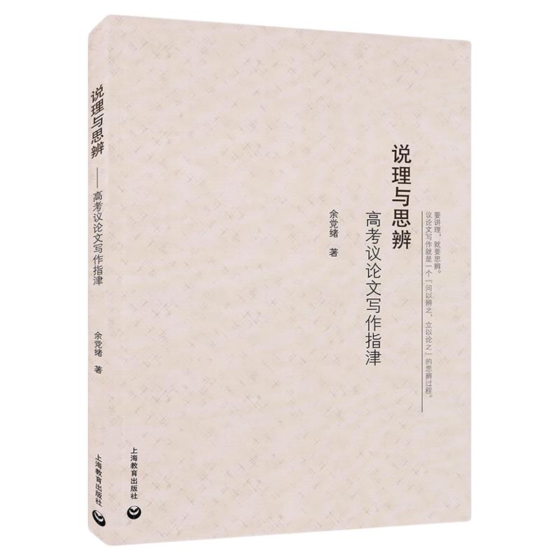 正版说理与思辨高考议论