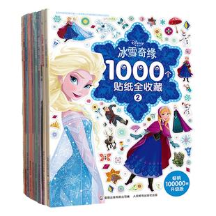 【正版】1000个贴纸全收藏系列 凯蒂猫贴纸书/冰雪奇缘2/迪士尼公主/赛车总动员/小马宝莉/变形警车珀利/功夫熊猫hellokitty贴纸书
