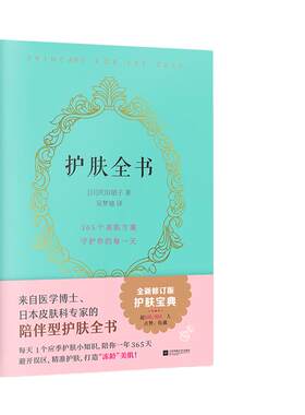护肤全书肤全书全新修订版