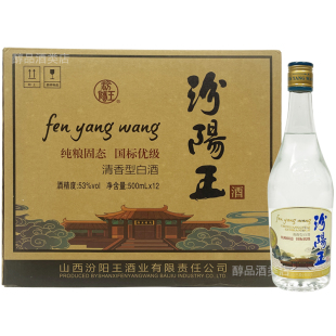 山西汾阳王酒53度清香型白酒500ml*12瓶整箱装纯粮固态酿造口粮酒