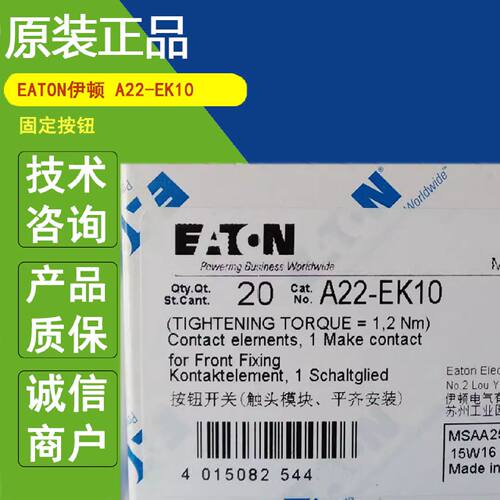 议价EATON伊顿A22-EK01固定按钮开关触点正品A22-EK10/EK10C/EK01