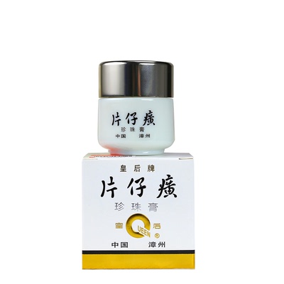 珍珠膏保湿祛痘抗皱面霜