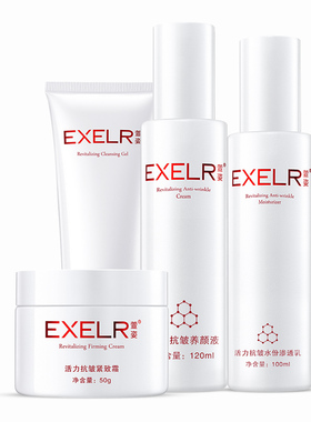 萱姿化妆品活力补水保湿抗皱套装