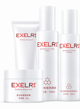 萱姿化妆品活力补水保湿抗皱套装