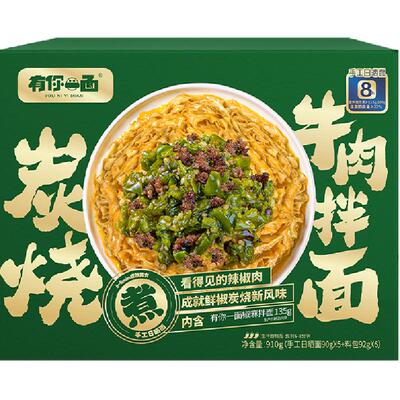 有你一面炭烧牛肉拌面椒麻爽口