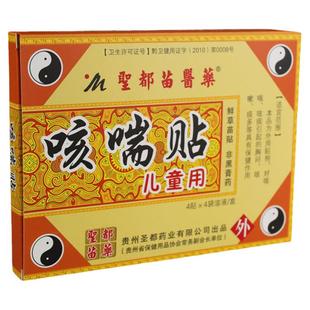 贵州圣都苗医药儿童咳干喘贴咳痰喘化小儿宝宝咳咳夜久咳止保健贴