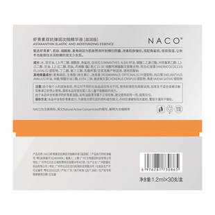 NACO虾青素精华抗氧化去黄提亮美白抗皱紧致双抗次抛精华液护肤品