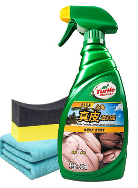 龟牌真皮滋润霜汽车蜡座椅清洁剂