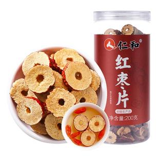 仁和红枣片无核干煲汤桂圆礼盒装旗舰店官方大枣新疆正品灰枣纯正