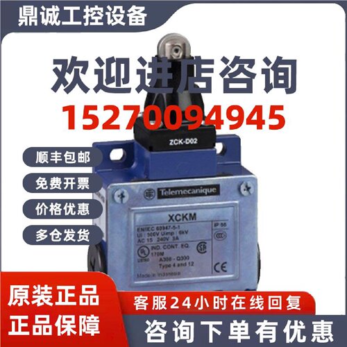 议价XCKMR54D1/XCKM2123LC/XCKM2023LC/XCKM115C施耐德限位开关全