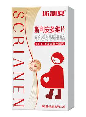 斯利安活性叶酸30片多维片备孕孕妇叶酸复合维生素女士多种营养