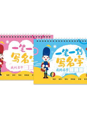 幼儿园姓名贴定制订做儿童描红本