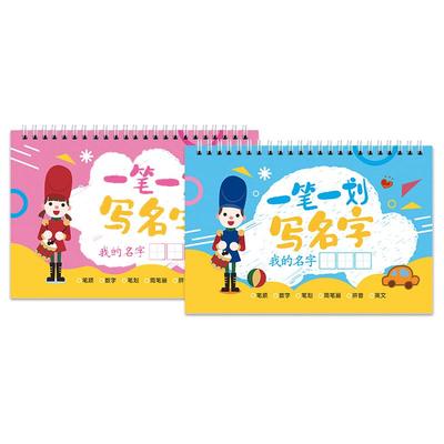 幼儿园姓名贴定制订做儿童描红本