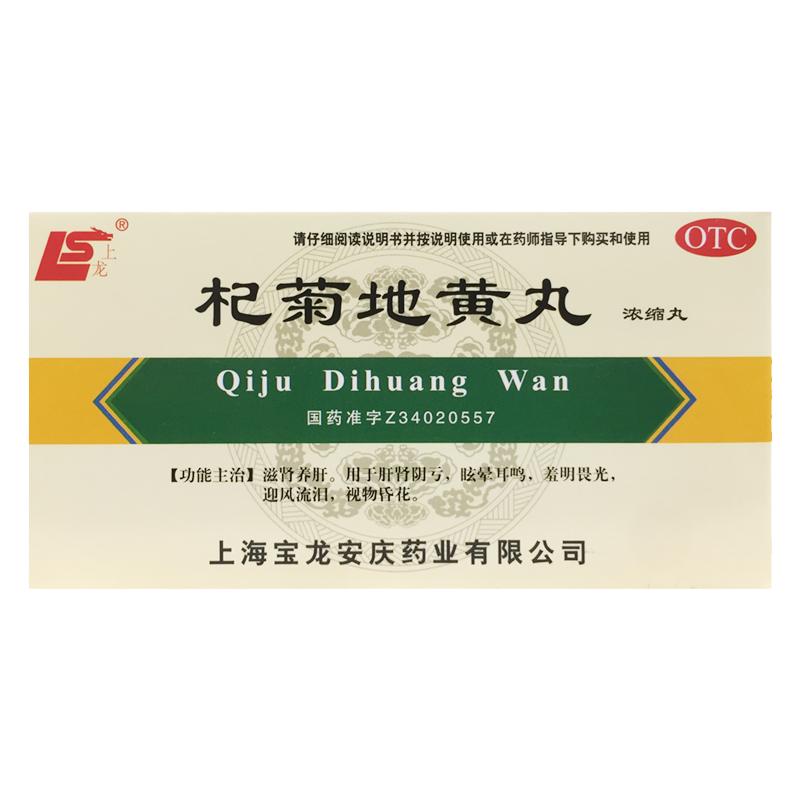 【上龙】杞菊地黄丸(浓缩丸)180mg*200丸/盒