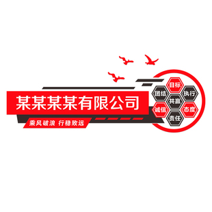 公司布置前台背景墙面励志标语装饰画创意logo名称定制文化墙贴纸