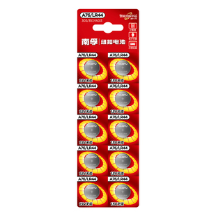 南孚lr44纽扣电池通用A76 AG13 l1154c 357a电子玩具数显游标卡尺