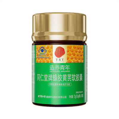 120粒同仁堂蜂胶黄芪软胶囊护胃胶囊养胃护胃辅助保护胃黏膜