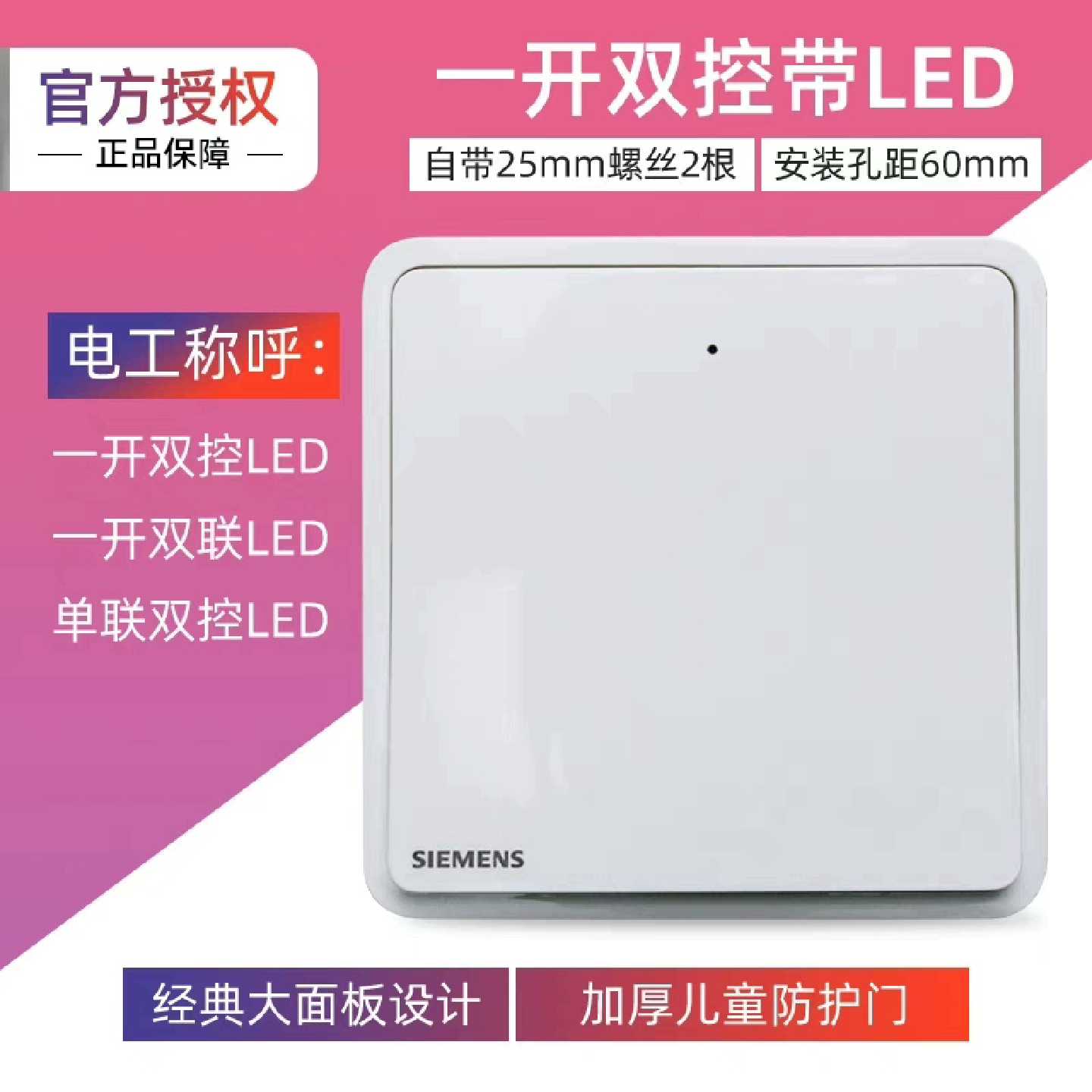 下单前咨询西门子睿绎系列带LED开关，一开双控.二开双控.三开双