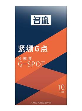 名流避孕套小号紧绷超薄49mm男用大颗粒情趣变态安全套正品旗舰店